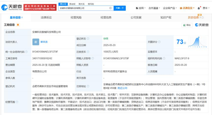 訊飛醫療成立智械科技公司，布局安徽醫療零售新賽道